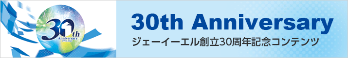 30周年記念コンテンツ