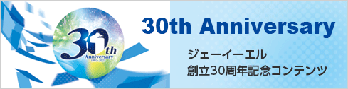 30周年記念コンテンツ