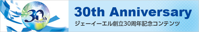 30周年記念コンテンツ