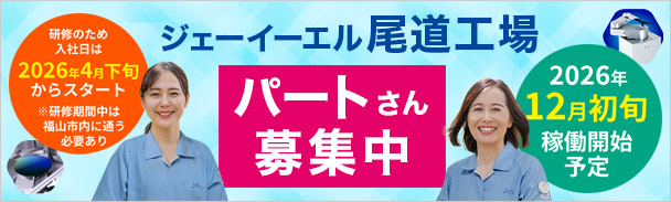 尾道工場求人サイト