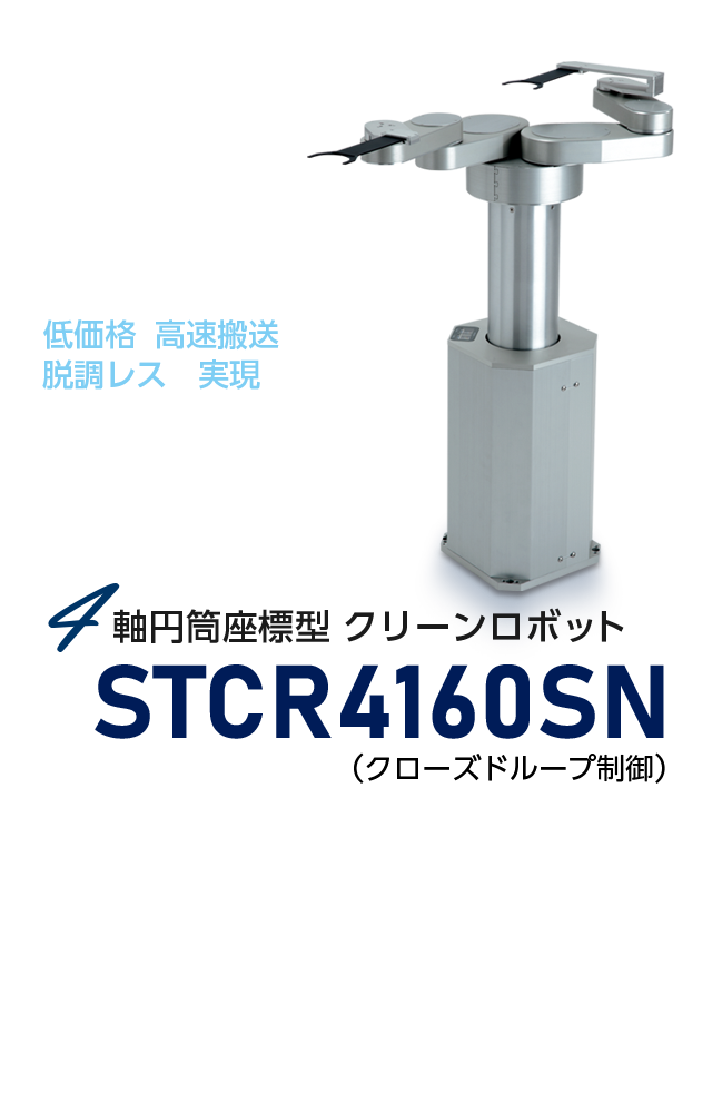 株式会社ジェーイーエル | JEL | 搬送ロボットはジェーイーエル
