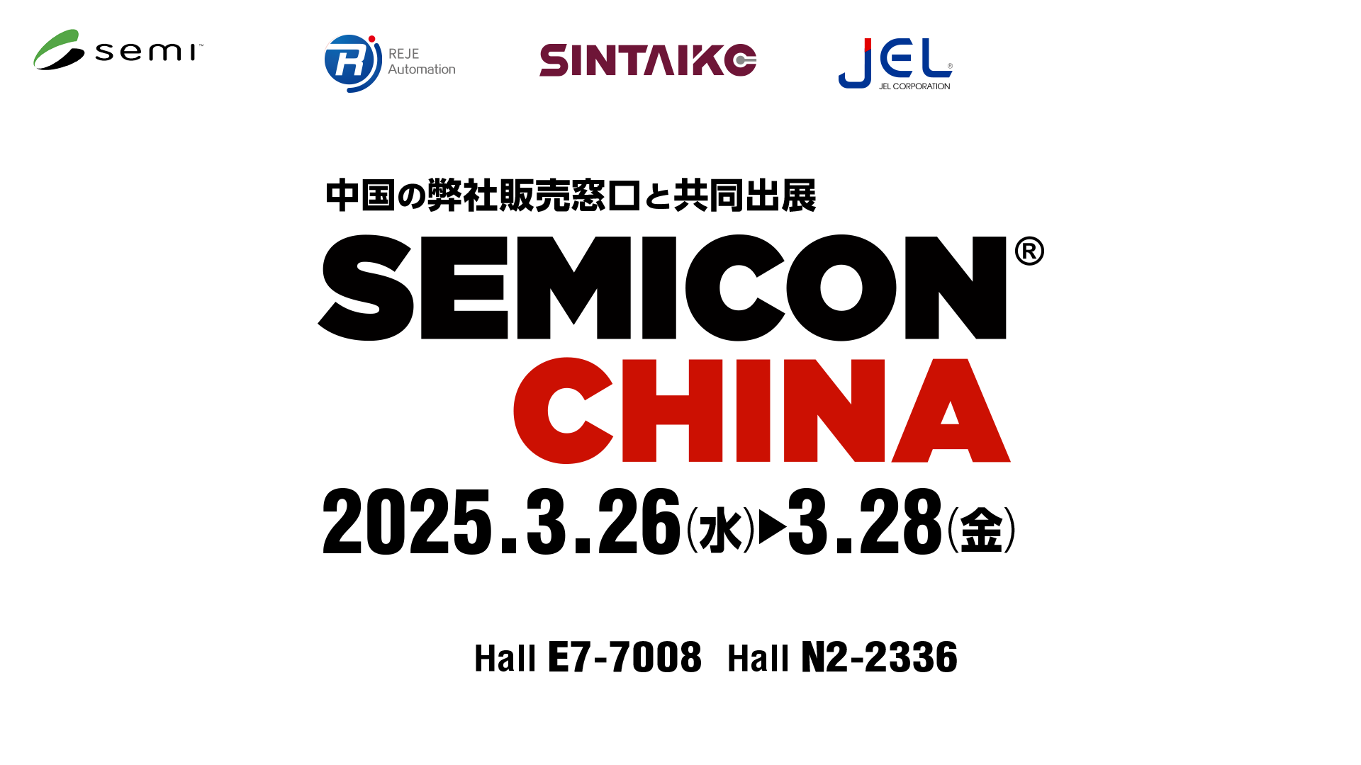 SEMICON China 2025