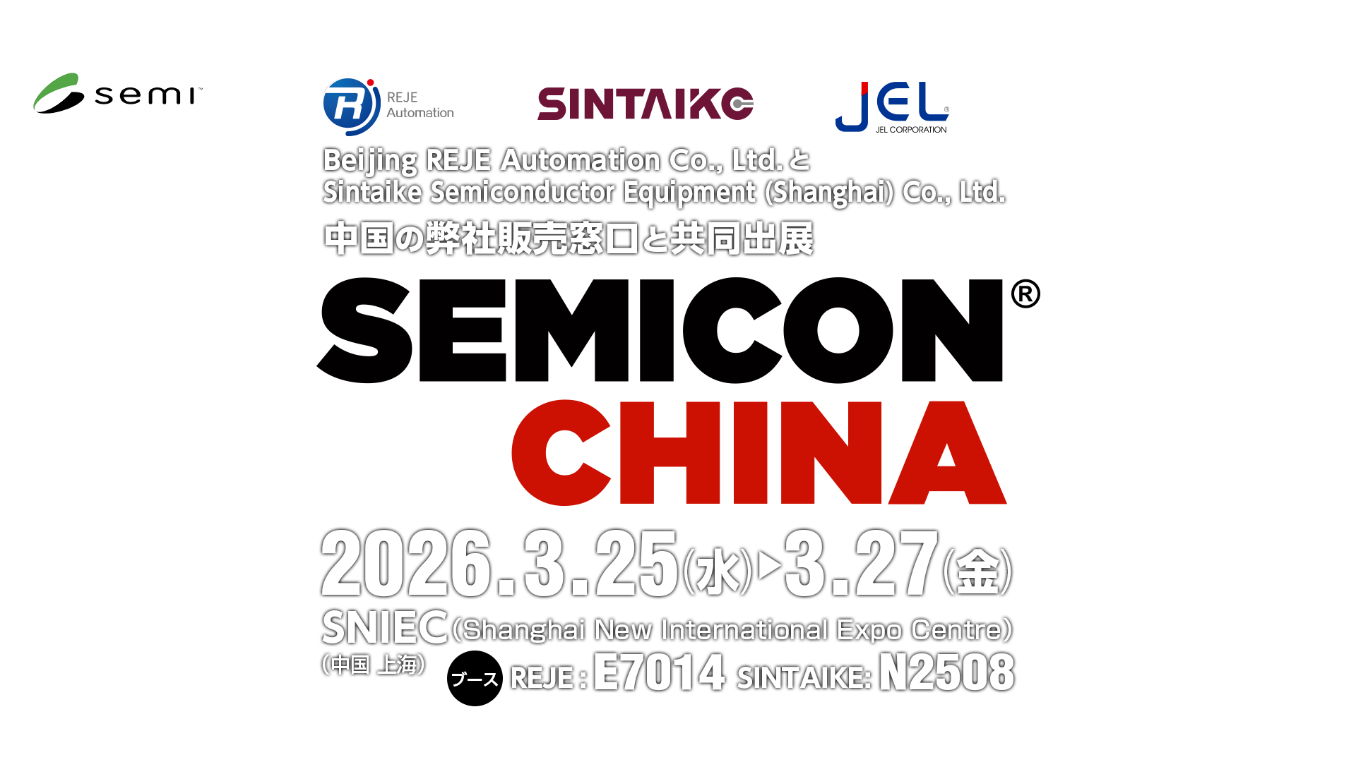 SEMICON CHINA 2026