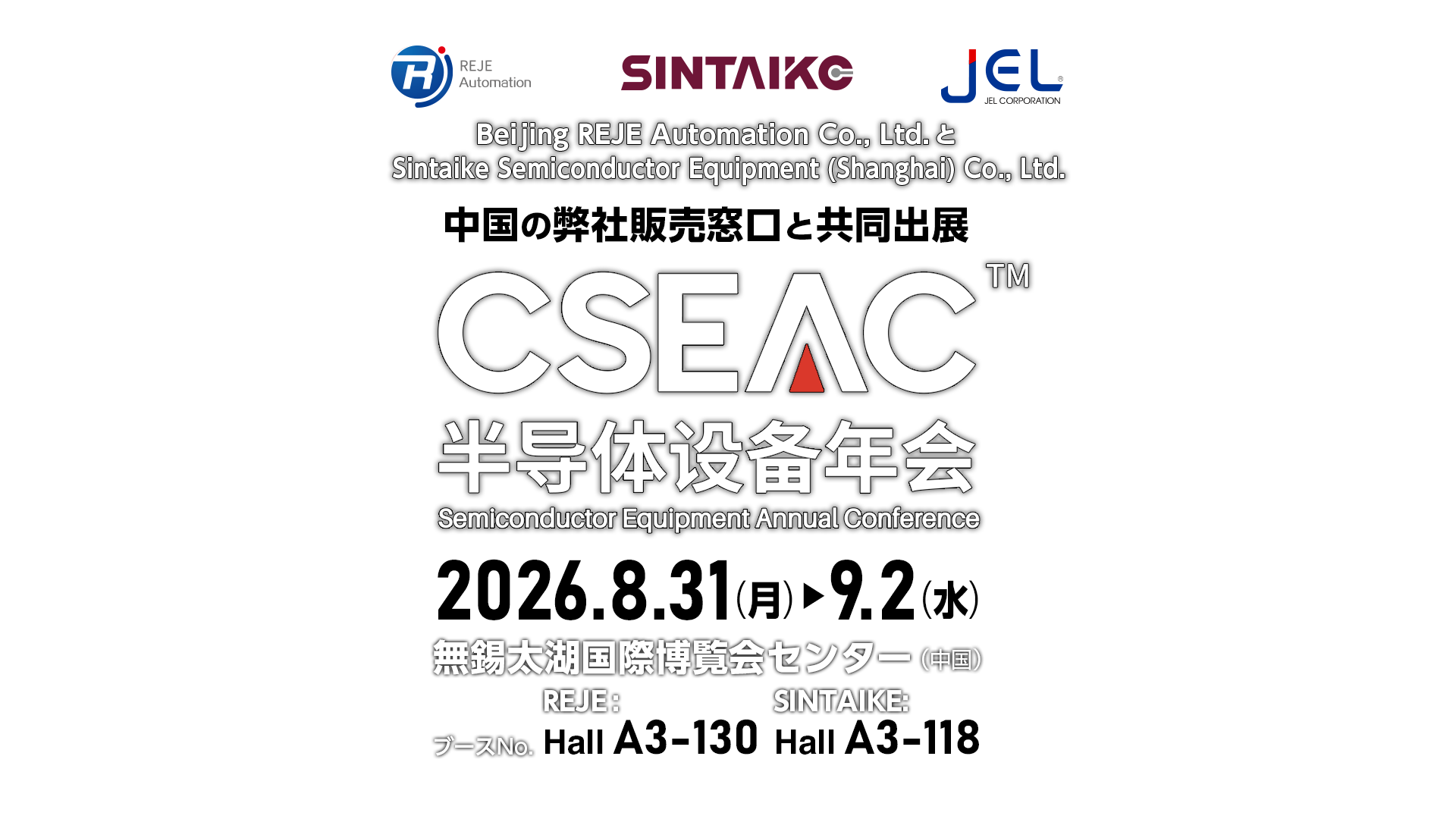 CSEAC 2026 のご案内
