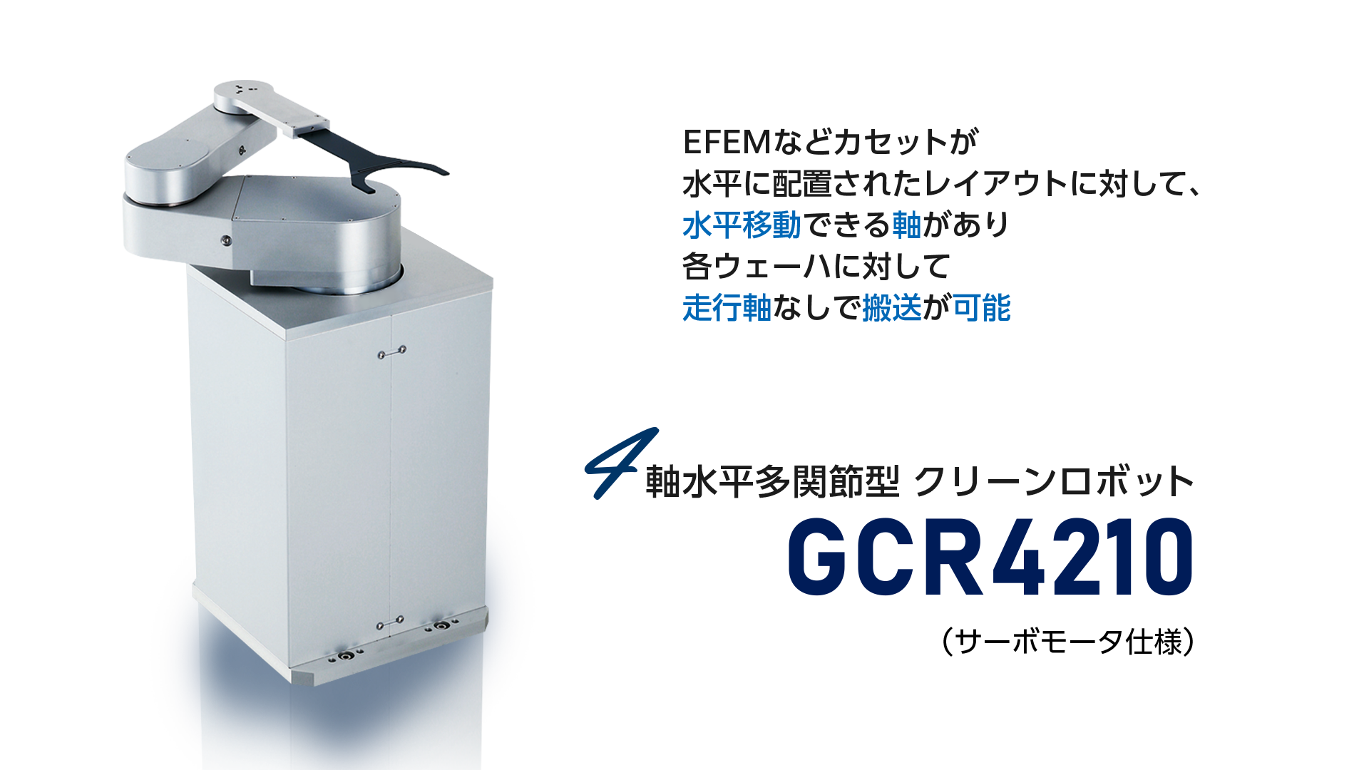 GCR4210
