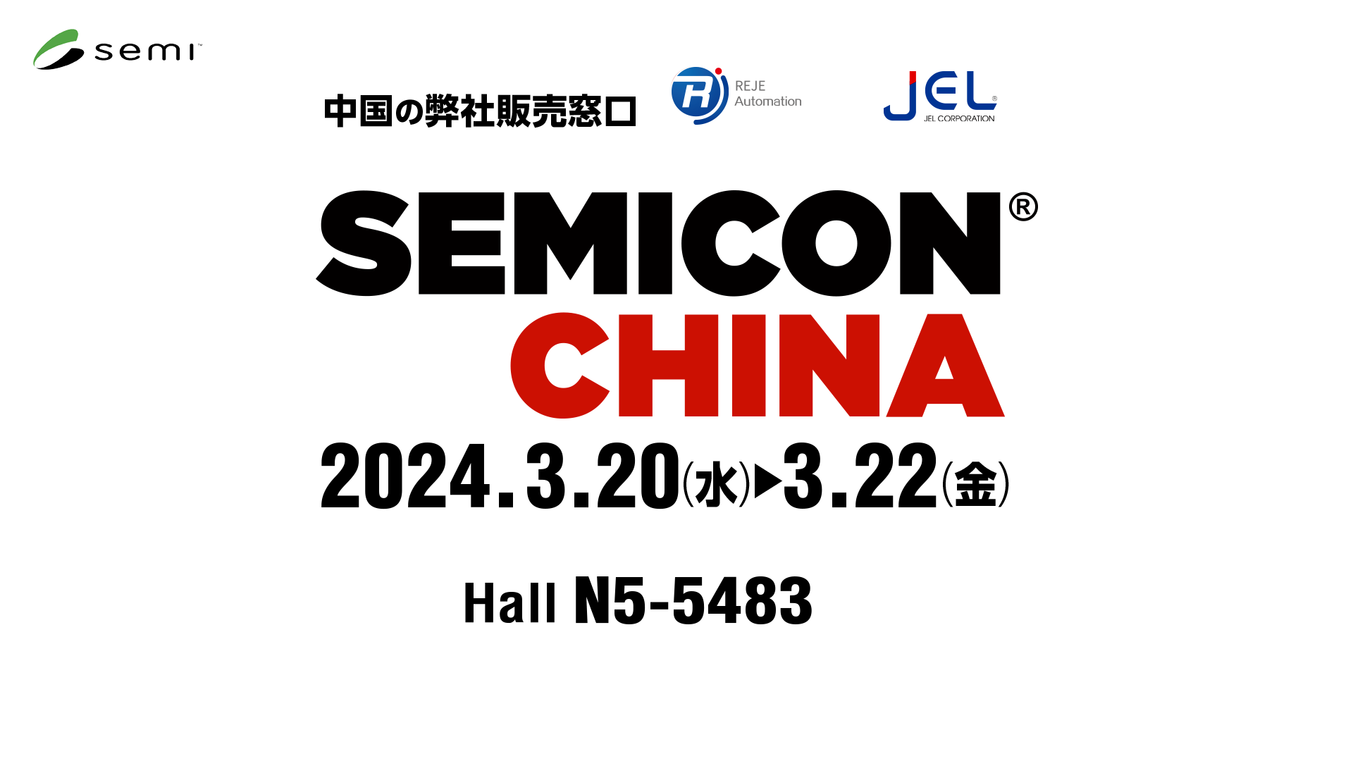 SEMICON China 2024