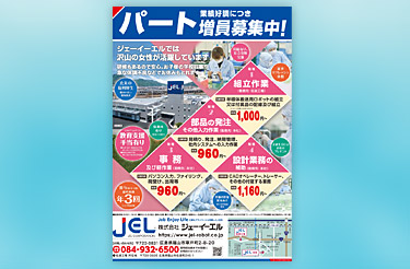 折込チラシ裏面写真