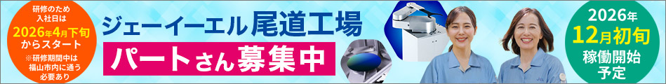 尾道工場求人サイト