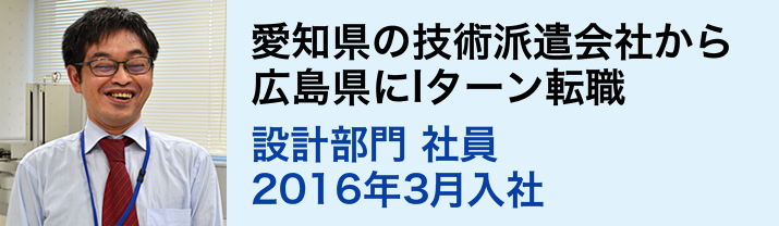 先輩社員（UIターン）の紹介2