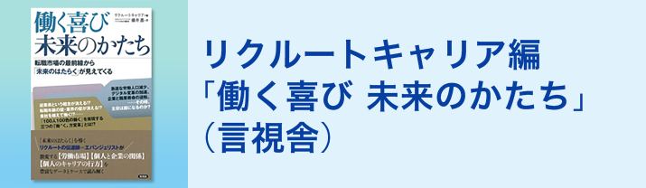 リクルートキャリアの書籍にてジェーイーエルの社員が紹介されました