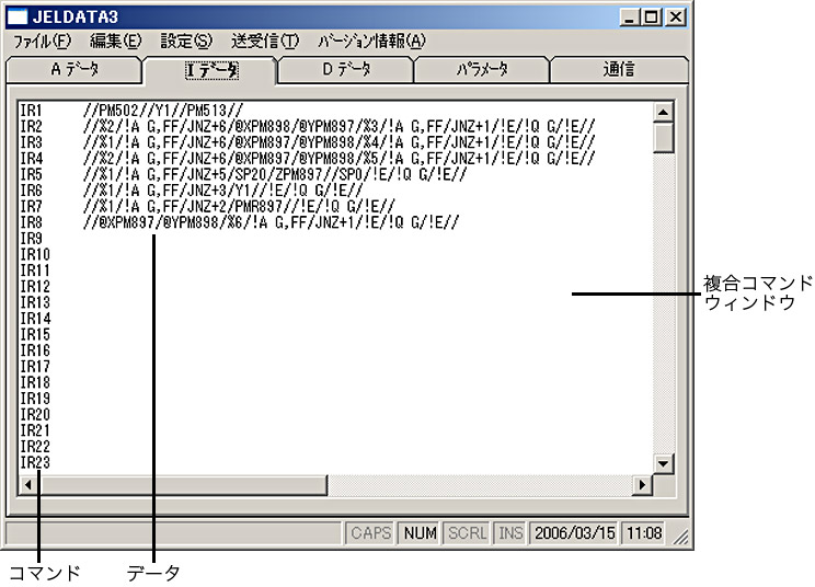 Iデータ（複合コマンド）の表示画面