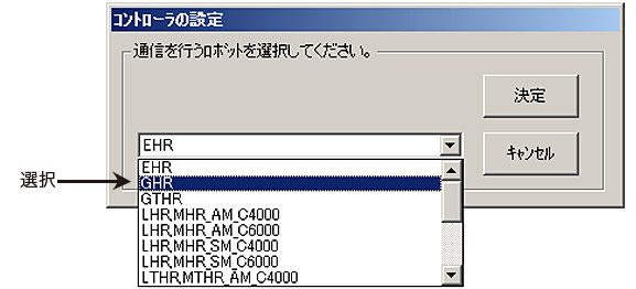 通信ロボットの選択