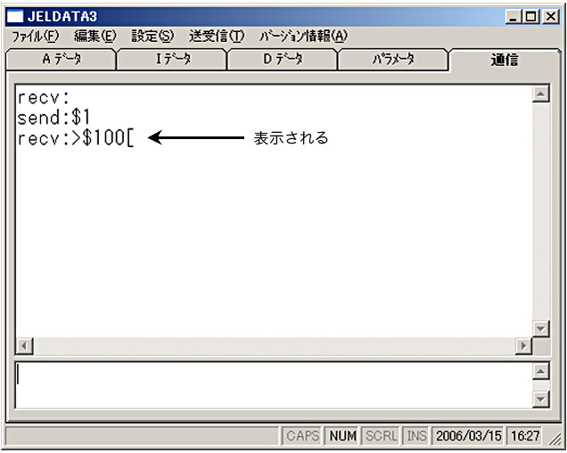 応答ウィンドウへコマンド入力