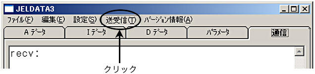 ニューの[送受信]をクリック