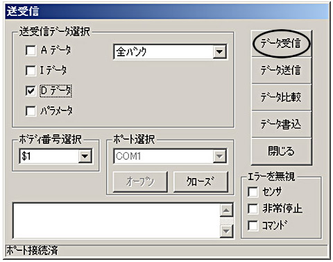 [データ受信]ボタン