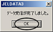 データ受信完了メッセージ