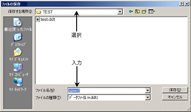 ファイルの保存画面