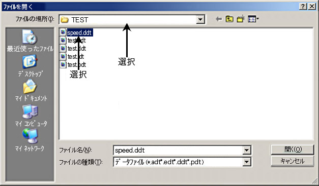 ファイル speed.ddt 選択画面