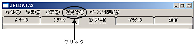 メニューの送受信ボタン