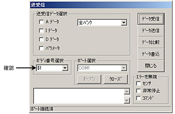 送受信画面でボディ番号確認