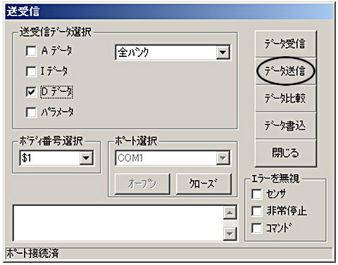 送受信画面のデータ送信ボタン