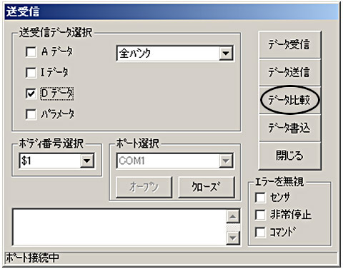 送受信画面のデータ比較ボタン