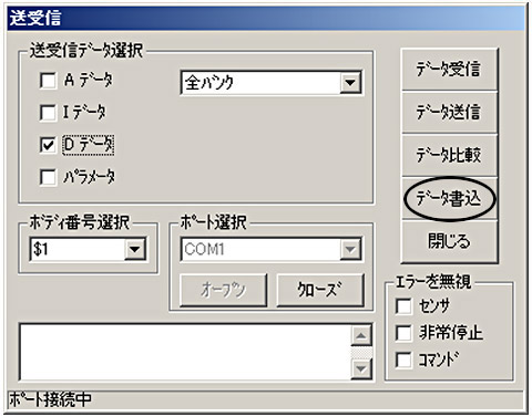 送受信データ選択のデータ書込ボタン