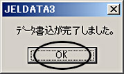 データ書込完了メッセージ