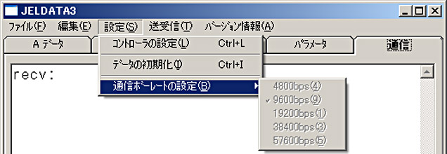 設定メニューから通信ボーレートの設定選択