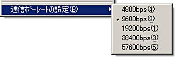 通信ボーレートの設定からボーレート選択