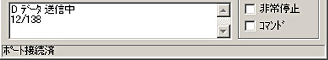 送信データの処理経過情報