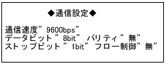 通信設定